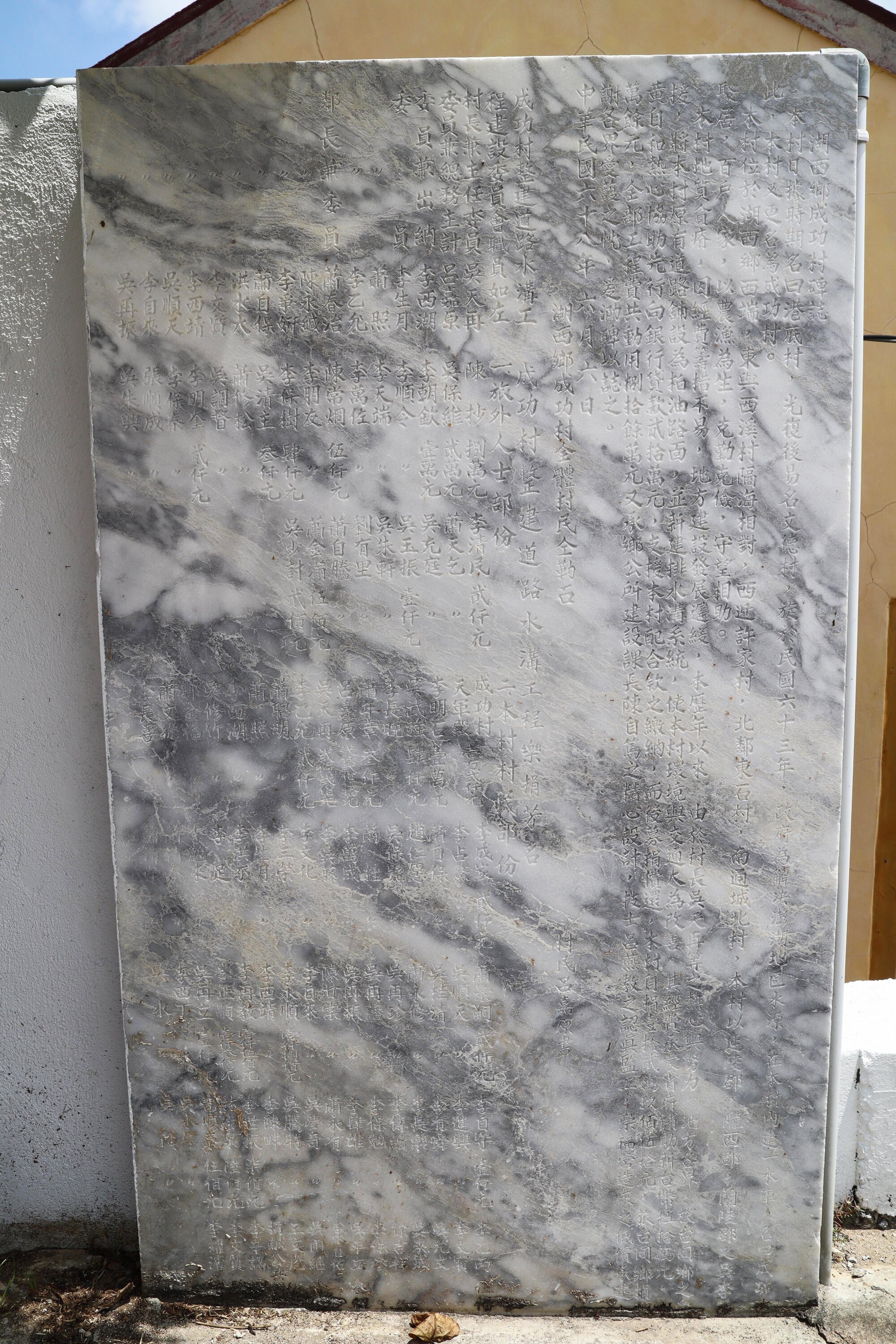 成功村碑誌記錄