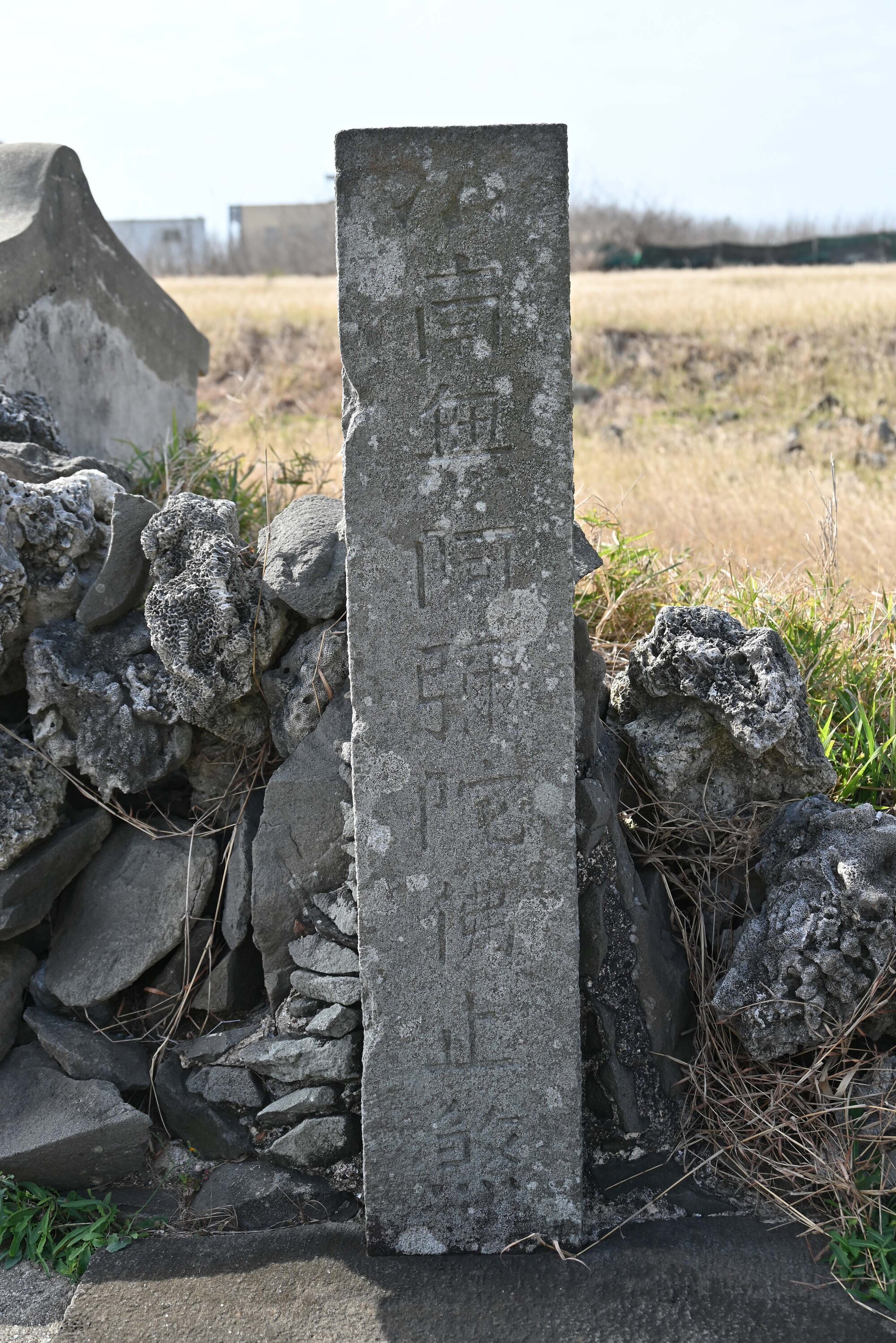 南無阿彌陀佛止煞碑