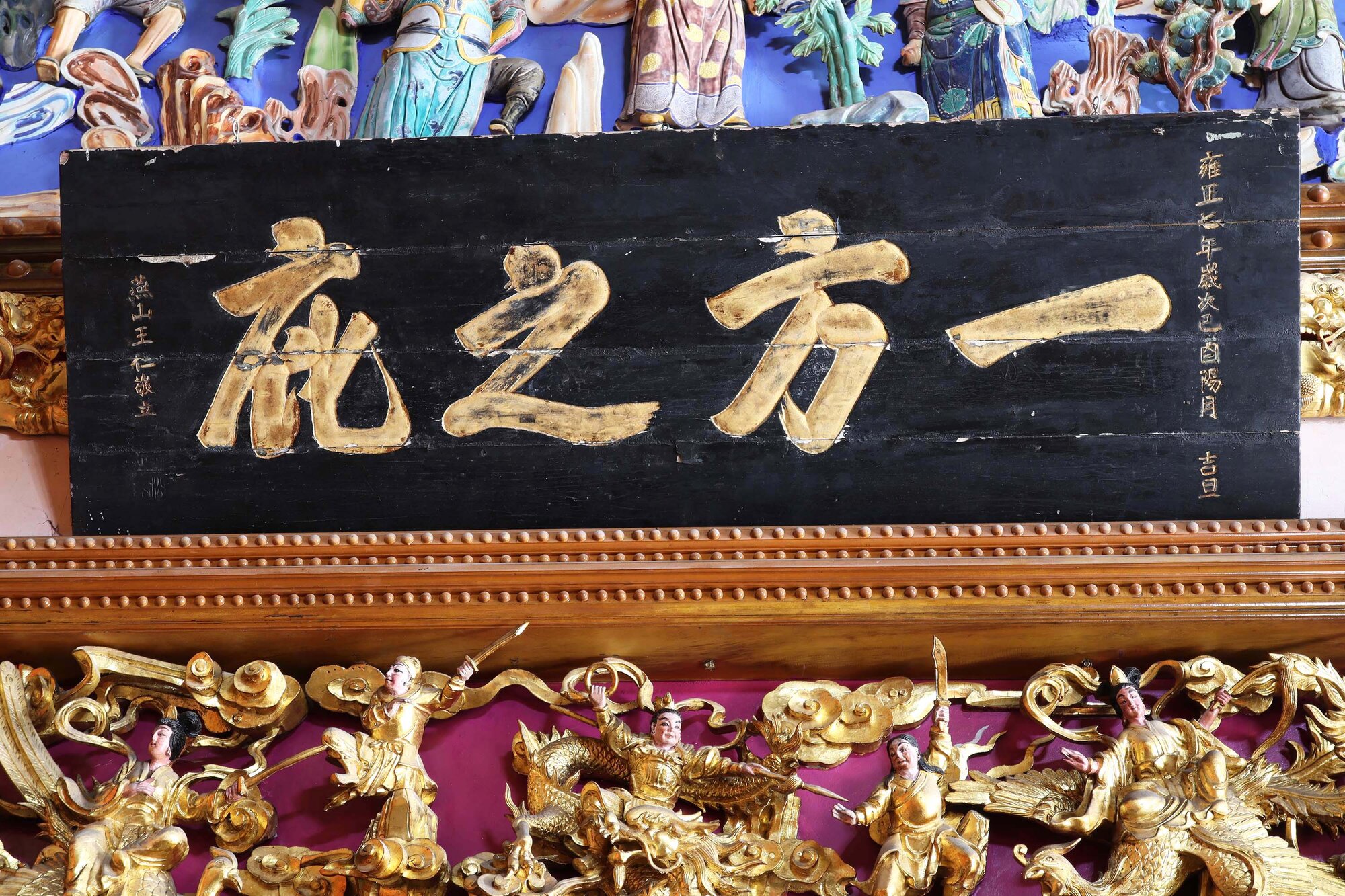 2026一方之庇匾記錄