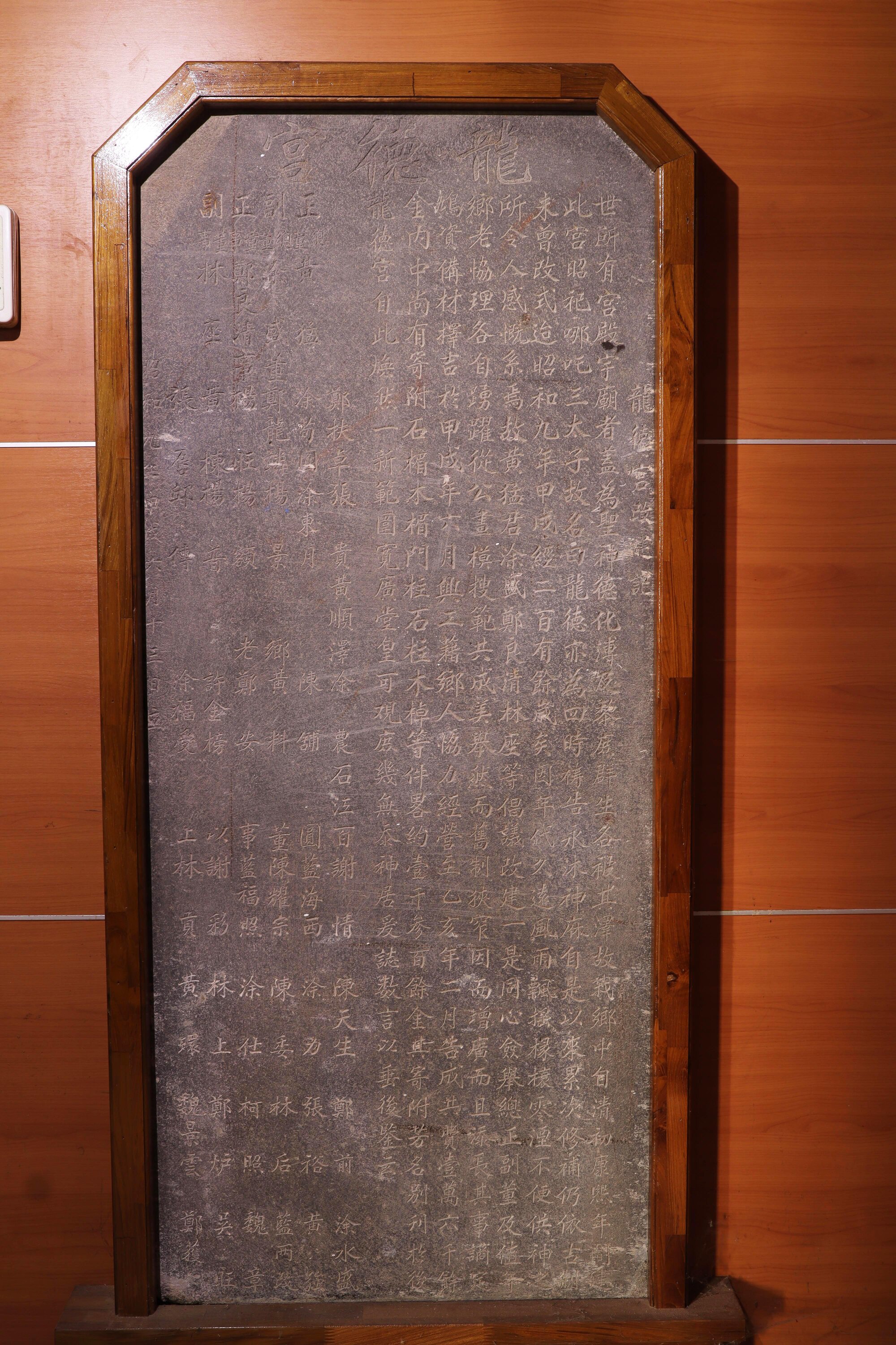 2026龍德宮碑記記錄赤崁鄉龍德宮改建記