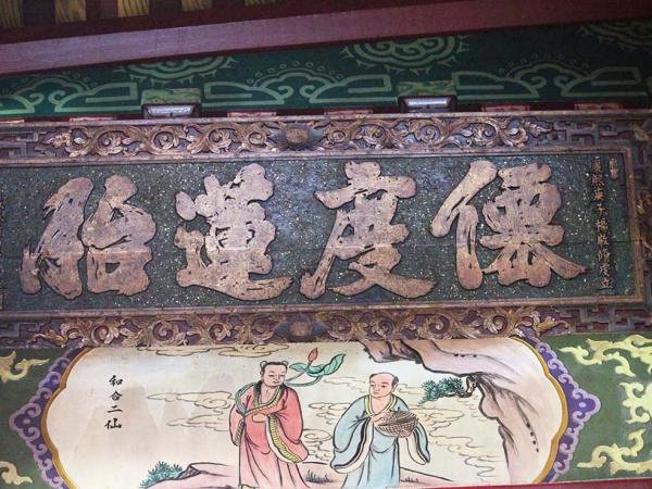 2018僊度蓮胎匾記錄