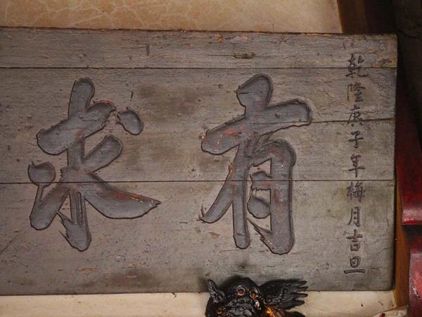 2018有求必應匾記錄