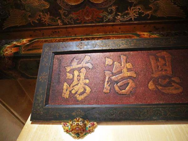 2018聖恩浩蕩匾記錄