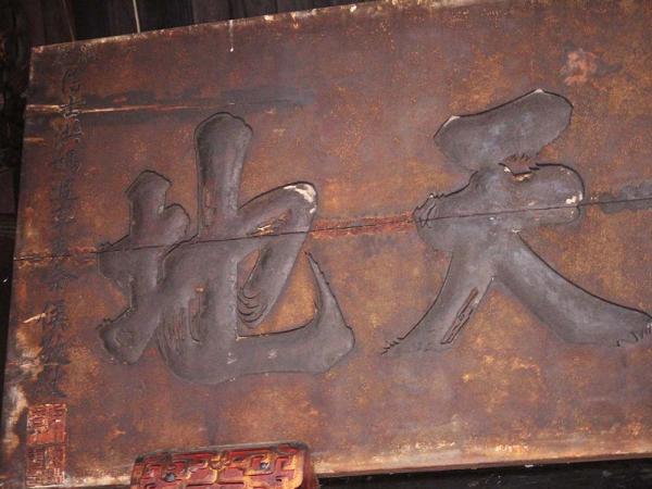 2018德侔天地匾記錄