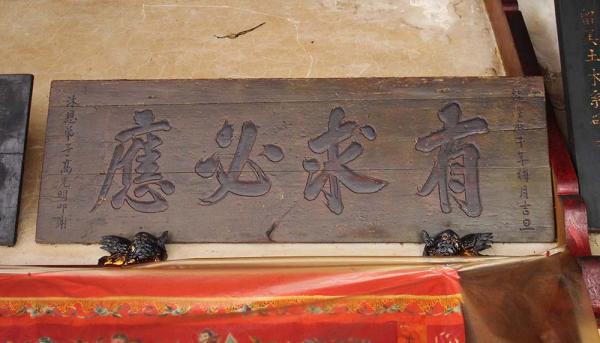 2018有求必應匾記錄