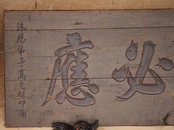 2018有求必應匾記錄