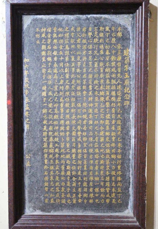 2018建築朱王廟碑記記錄