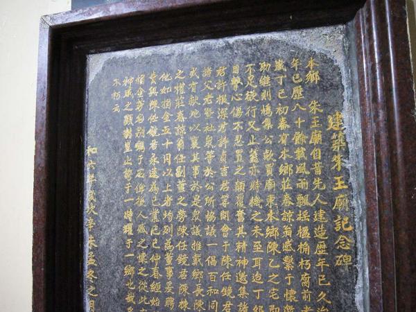 2018建築朱王廟碑記記錄