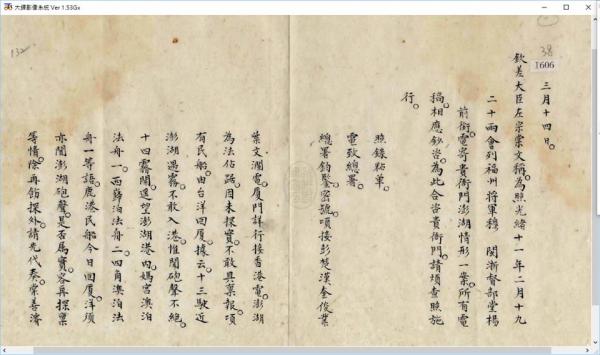 光緒11年03月14日，一份總理各國事務衙門有關法軍入侵澎湖的奏摺。