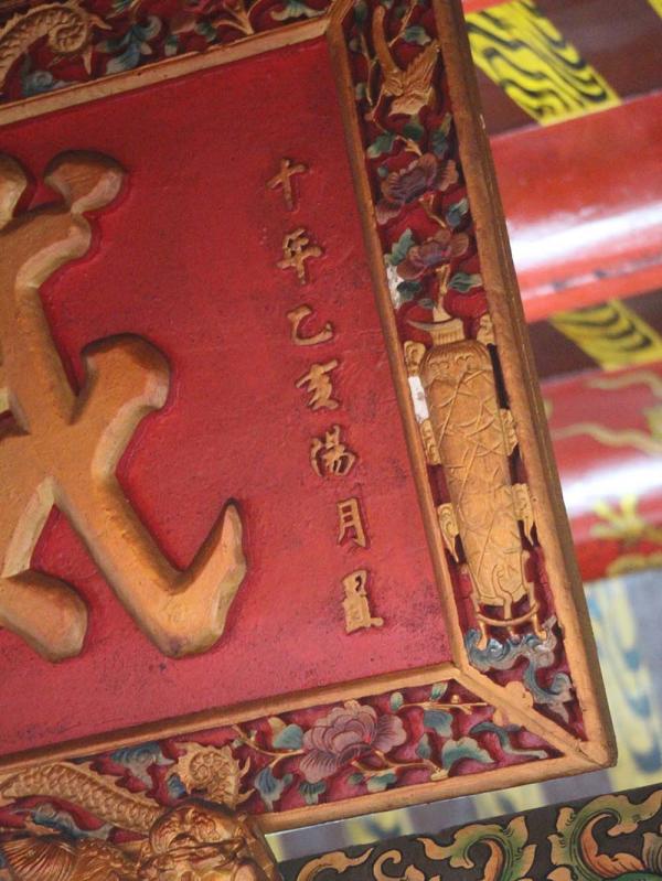 2018威鎮華夏匾記錄