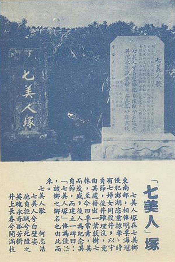 七美人塚黑白影像