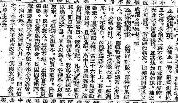 臺灣日日新報記錄