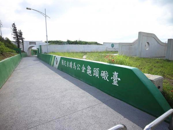 2018金龜頭砲台記錄