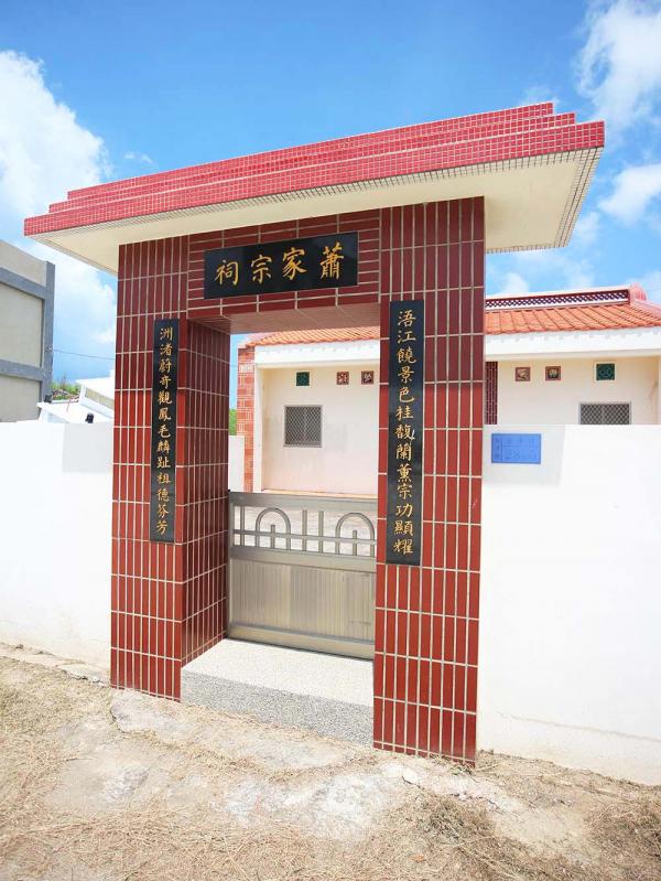 蕭家宗祠（南蕭）