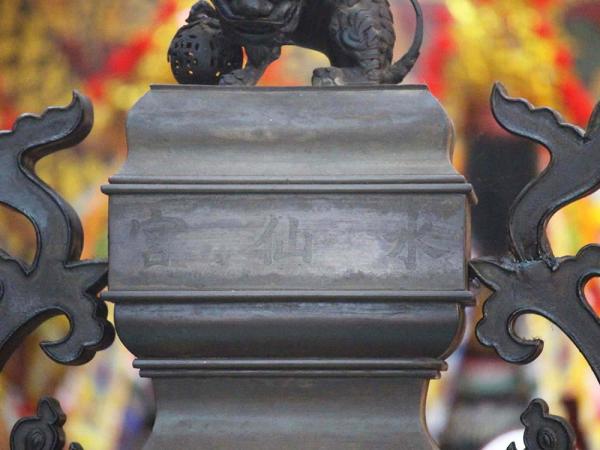 2018錫製降龍狻猊燻爐記錄