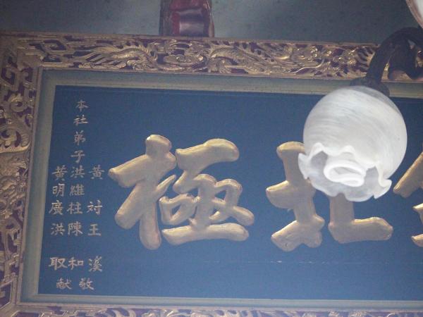 2018威鎮北極匾記錄