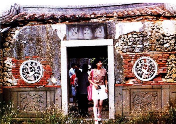 進士第黑白影像