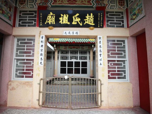 2018南寮趙氏祖廟記錄