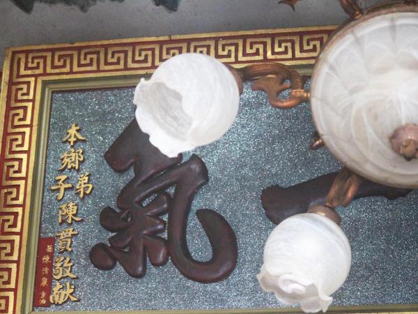 2018天元一氣匾記錄