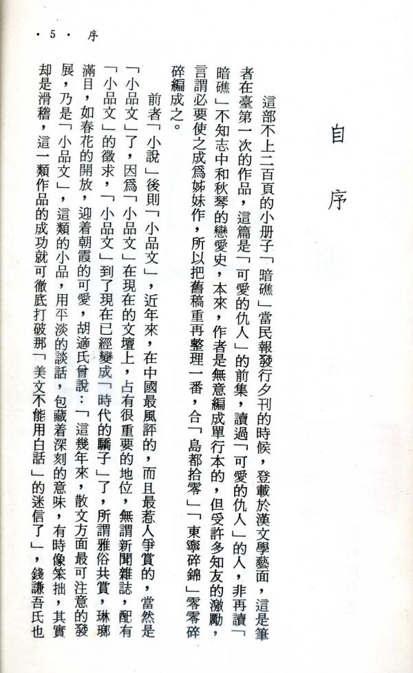 臺灣鄉土文學：暗礁