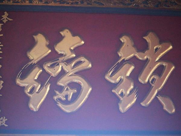 2018北門鎖鑰匾記錄