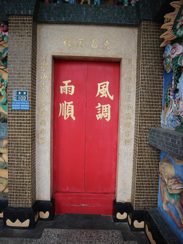 2018菓葉許氏家廟記錄