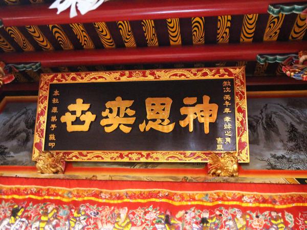 2018聖真寶殿記錄