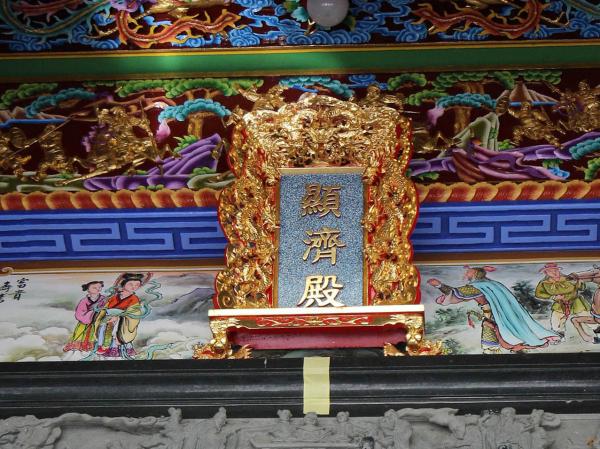 2018新顯濟殿記錄