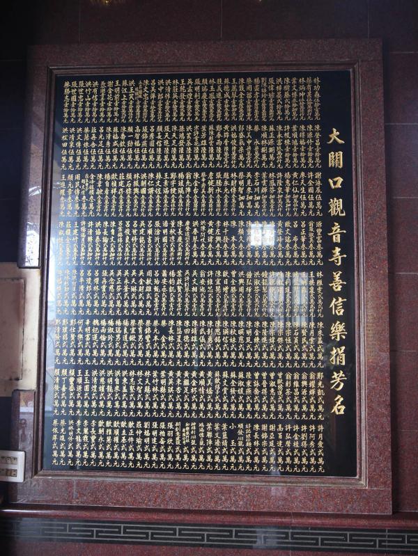 2018大關口觀音寺記錄