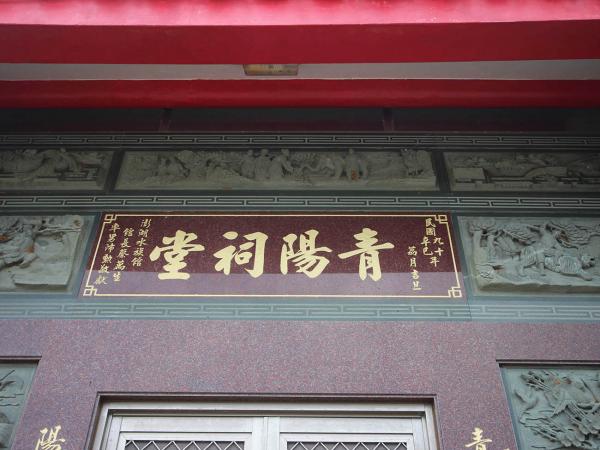 2018竹灣蔡氏家廟記錄