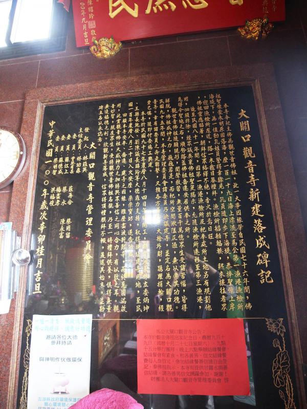 2018大關口觀音寺記錄