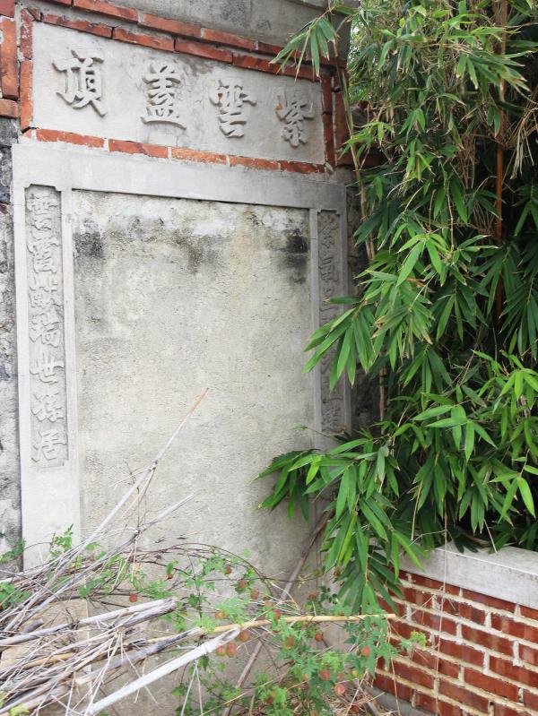 2018黃清埕故居記錄