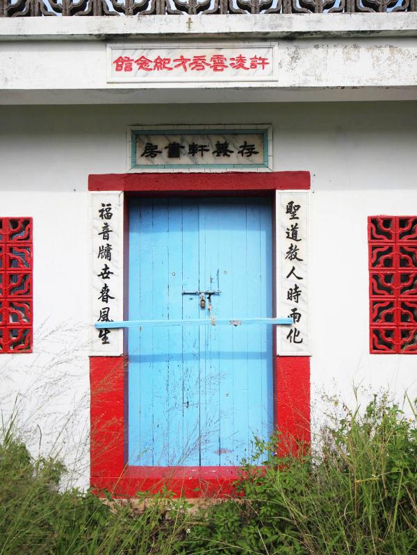 許凌雲秀才紀念館