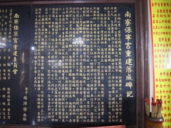 2018保寧宮記錄