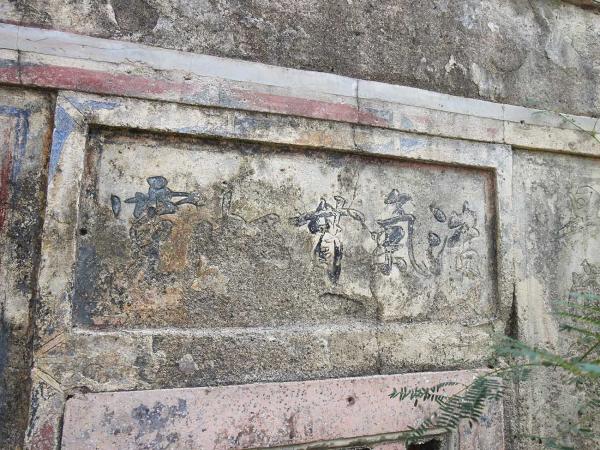 大池顏氏古厝91號