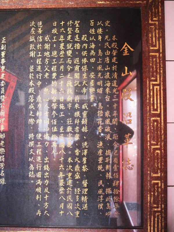 2018金山殿記錄