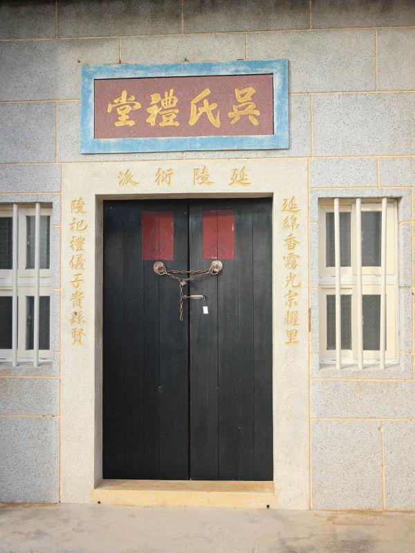 2018吳氏禮堂記錄