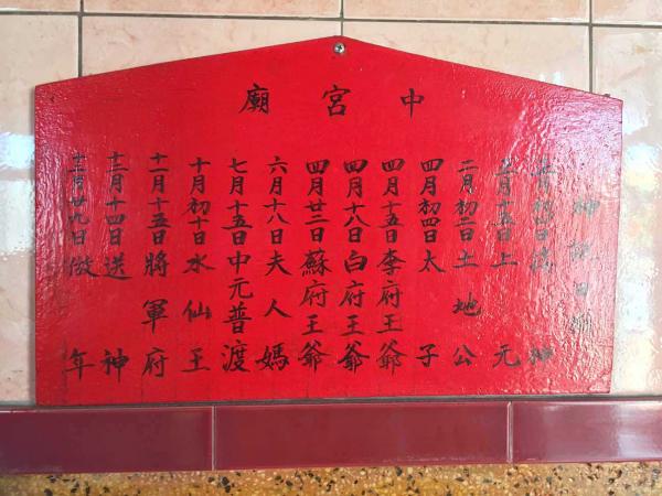 2018中宮廟記錄