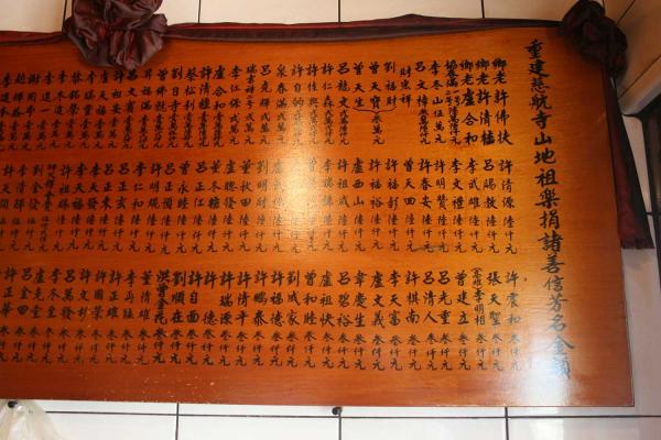 2009山地祖祠記錄