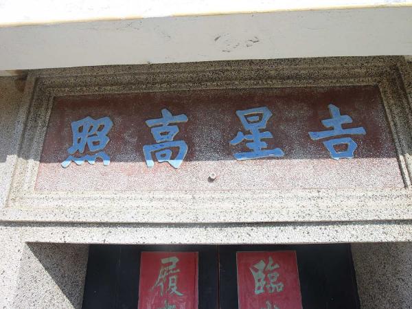 2018紀氏古宅記錄