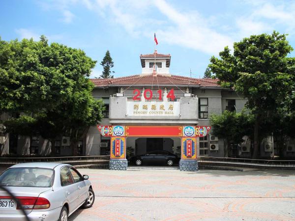 2014澎湖廳舍記錄