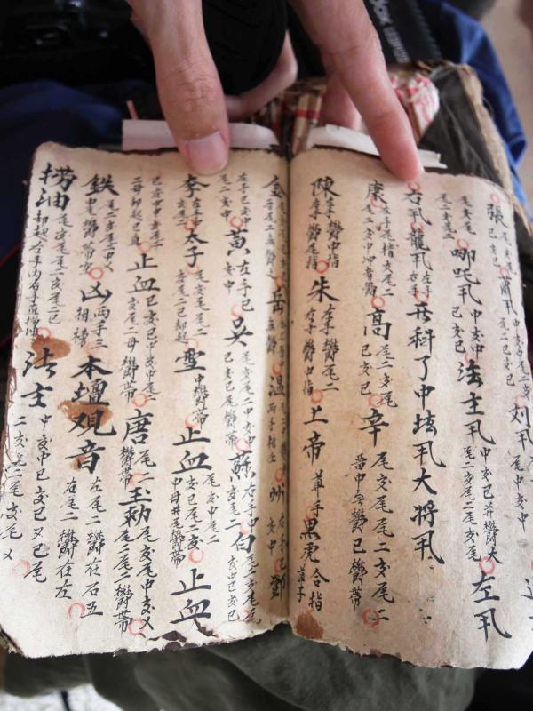 2018大倉村法書記錄