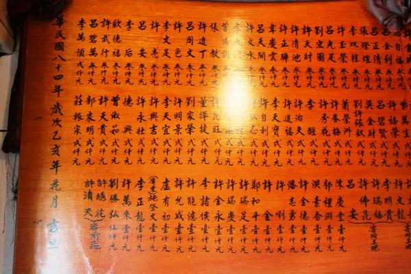 2009山地祖祠記錄