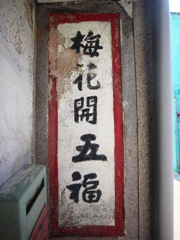 2019赤馬蔡氏古宅記錄