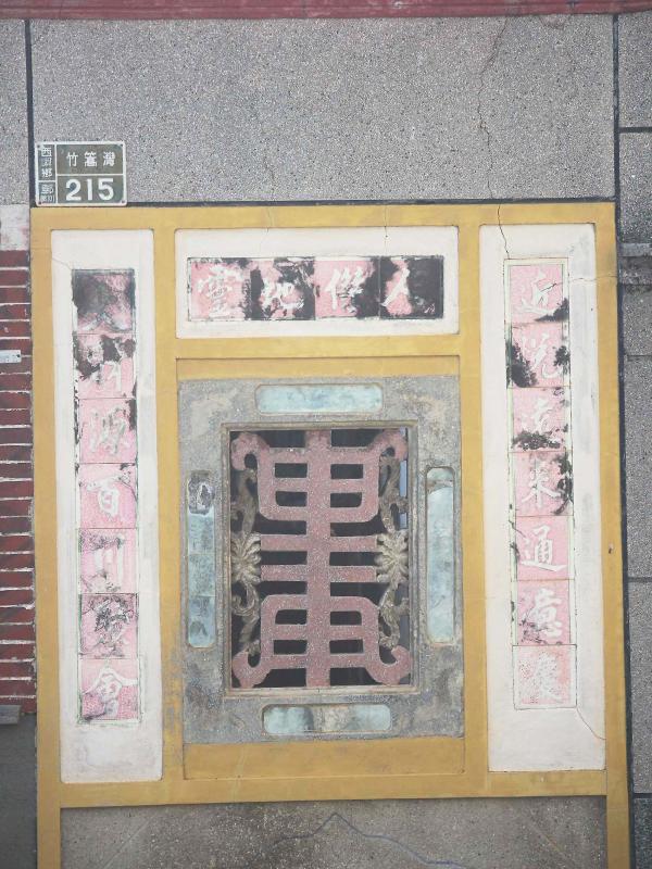 竹灣謝氏三合院