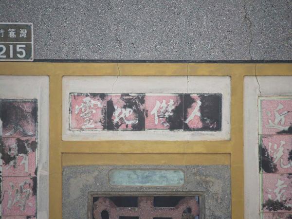 竹灣謝氏三合院