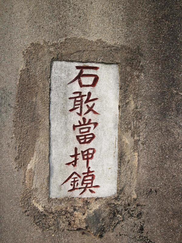 竹灣吳氏古厝123號