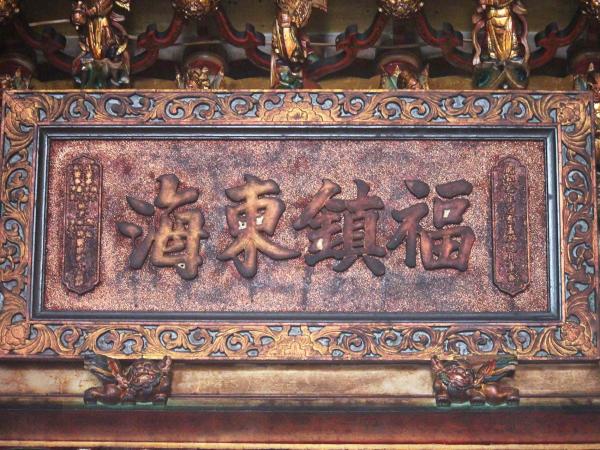 2019福鎮東海匾記錄