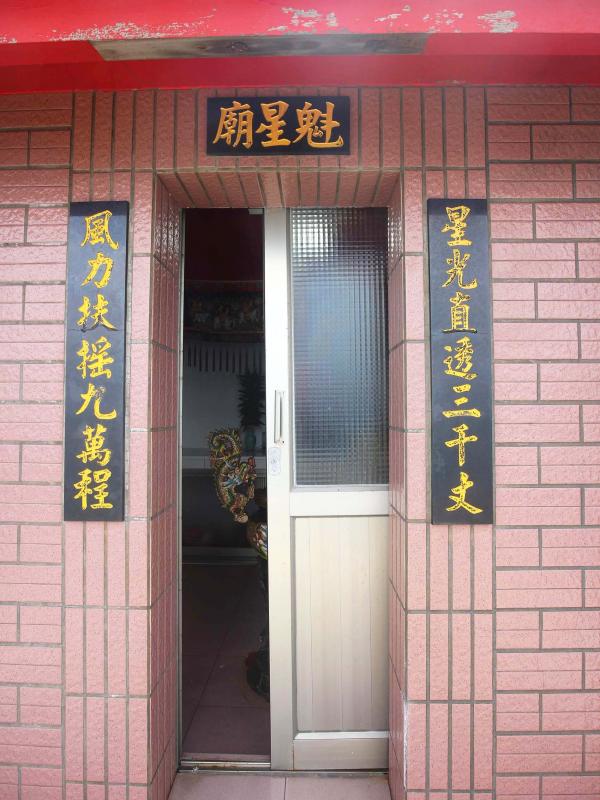 2019魁星爺廟記錄