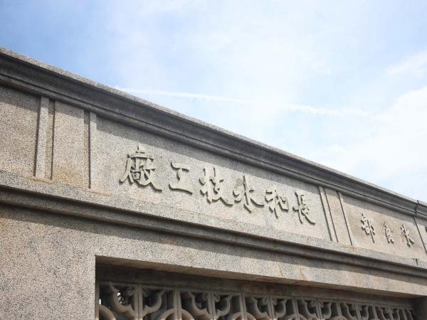 陳氏長和冰枝工廠（下寮）中社村〇號